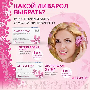 Купить Ливарол 400 мг 5 шт суппозитории вагинальные