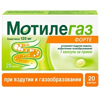 Купить: Мотилегаз Форте 120 мг 20 шт капсулы