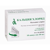 Купить: Кальция Хлорид 10 % 10 мл 10 шт раствор для внутривенного введения