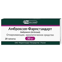 Купить: Амброксол-Фармстандарт 30 мг 20 шт таблетки
