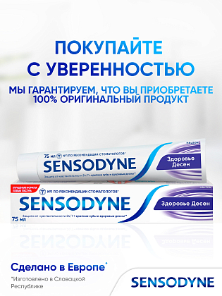Купить Sensodyne 75 мл паста зубная здоровье десен