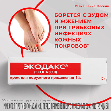 Купить Экодакс 1 % 10 г крем