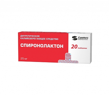 Купить Спиронолактон 25 мг 20 шт таблетки