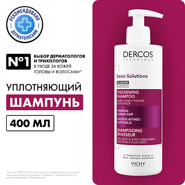 Купить Vichy Dercos Densi-Solutions 400 мл шампунь уплотняющий и очищающий  для густоты и объема истонченных волос с салициловой кислотой