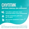 Купить Снуппик 0,01% 5 мл капли назальные