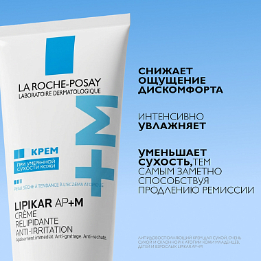 Купить La Roche-Posay Lipikar AP+M 200 мл крем липидовосполняющий увлажняющий  для сухой кожи лица и тела склонной к атопии с маслом ши
