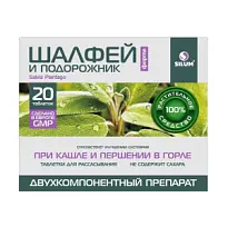 Купить: Шалфей Форте + Подорожник Силум 20 шт таблетки для рассасывания