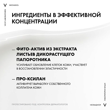 Купить Vichy Neovadiol Phytosculpt 50 мл крем для зоны шеи, декольте и овала лица