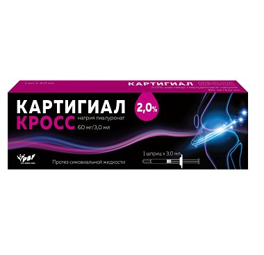 Купить Картигиал Кросс 2% 3 мл 1 шт протез синовиальной жидкости шприц