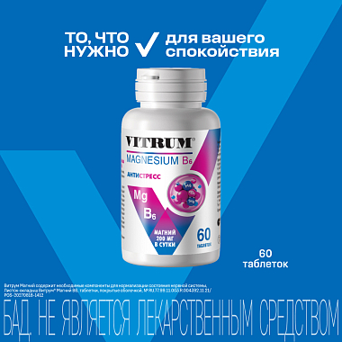 Купить Витрум Магний В6 Антистресс 60 шт таблетки покрытые оболочкой