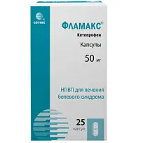 Купить: Фламакс 50 мг 25 шт капсулы