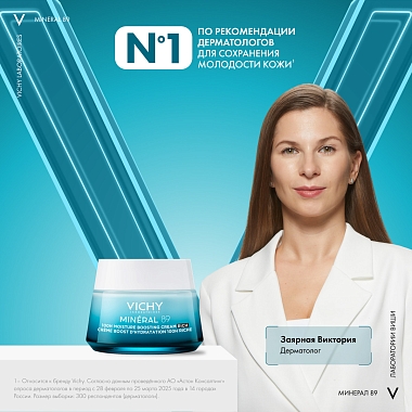 Купить Vichy Mineral 89  50 мл крем интенсивно увлажняющий для сухой кожи лица 100 ч увлажнения