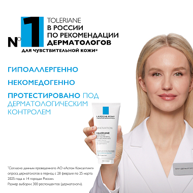 Купить La Roche-Posay Toleriane Caring Wash 200 мл крем-гель очищающий  для умывания лица с пантенолом