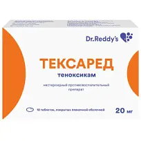 Купить: Тексаред 20 мг 10 шт таблетки покрытые пленочной оболочкой