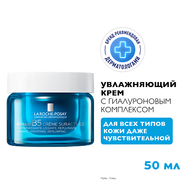 Купить La Roche-Posay Hyalu B5 50 мл крем увлажняющий антивозрастной  для лица против морщин c гиалуроновым комплексом