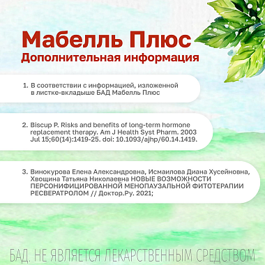 Купить Мабелль Плюс 90 шт таблетки покрытые оболочкой