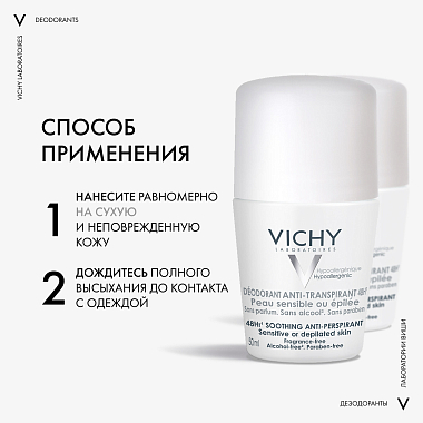 Купить Vichy 50 мл 2 шт дезодорант шариковый для чувствительной кожи 48 ч