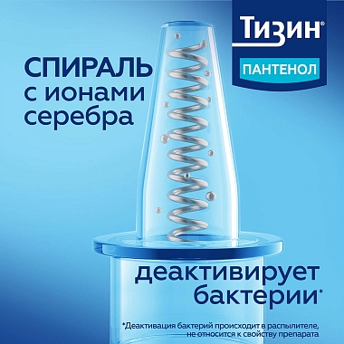 Купить Тизин Пантенол 0,1 мг + 5 мг/доза 10 мл спрей назальный дозированный