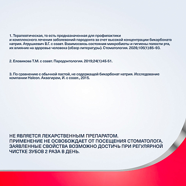 Купить Пародонтакс с фтором 75 мл паста зубная
