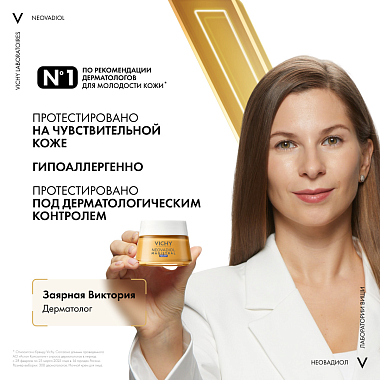 Купить Vichy Neovadiol  50 мл крем ночной антивозрастной  для лица восстанавливающий и питательный в период менопаузы