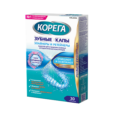Купить Корега Зубные капы и Ретейнеры 30 шт таблетки для очищения ортодонтических конструкций
