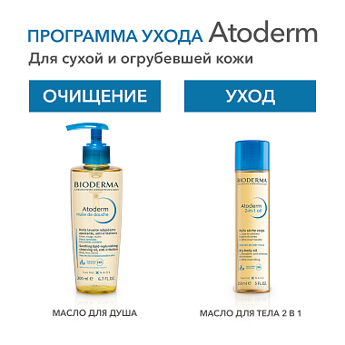 Купить Bioderma Atoderm 150 мл масло для тела сухое 2в1