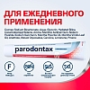 Купить Пародонтакс отбеливающая 75 мл паста зубная