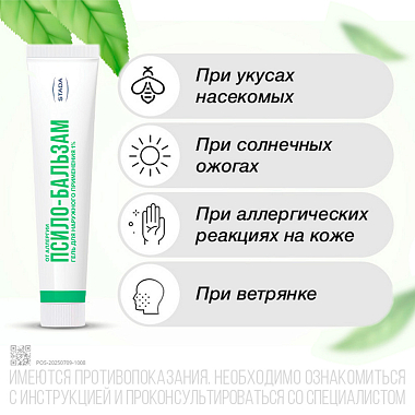 Купить Псило-Бальзам 20 г гель