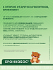 Купить Бронхобос 2,5% 200 мл сироп флакон