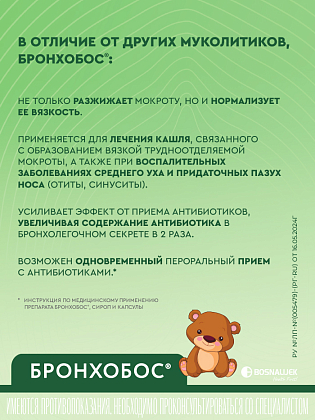 Купить Бронхобос 2,5% 200 мл сироп флакон