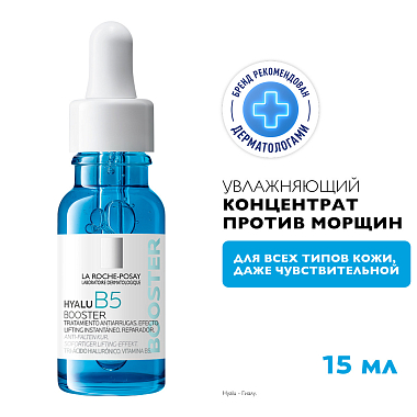 Купить La Roche-Posay Hyalu B5  15 мл сыворотка-концентрат увлажняющая  для лица и кожи вокруг глаз против морщин темных кругов и следов усталости
