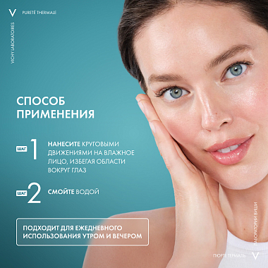 Купить Vichy Purete Thermale 150 мл пенка для умывания очищающая увлажняющая улучшающая цвет лица
