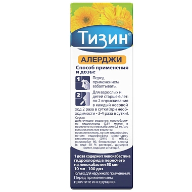 Купить Тизин Алерджи 50 мкг/доза 10 мл спрей назальный дозированный