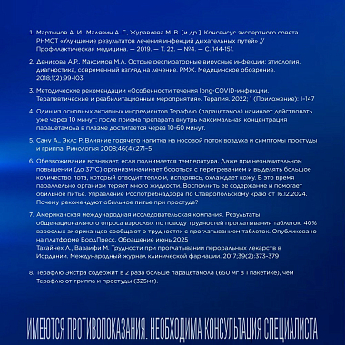 Купить Терафлю 2 г 10 шт порошок для приготовления раствора для приема внутрь лесные ягоды