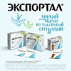 Купить Экспортал 5 г 6 шт порошок для приготовления раствора для приема внутрь
