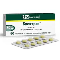 Купить: Блоктран 50 мг 60 шт таблетки покрытые пленочной оболочкой