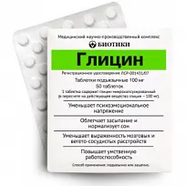 Купить: Глицин 100 мг 50 шт таблетки подъязычные