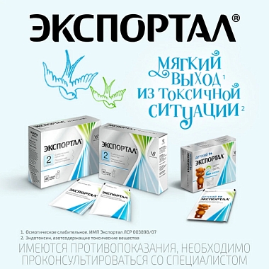 Купить Экспортал 5 г 6 шт порошок для приготовления раствора для приема внутрь