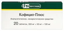 Купить: Кофицил-Плюс 20 шт таблетки