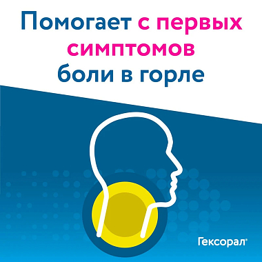 Купить Гексорал Табс Классик 16 шт таблетки для рассасывания мед-лимон