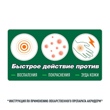Купить Акридерм 0,05% 30 г мазь для наружного применения