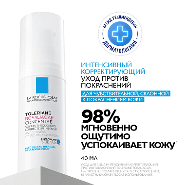 Купить La Roche-Posay Toleriane Rosaliac AR 40 мл крем-уход интенсивный корректирующий  от покраснений и купероза на лице