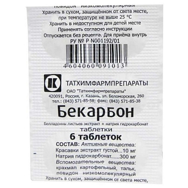 Купить Бекарбон 6 шт таблетки