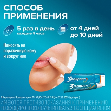 Купить Зовиракс 5% 5 г крем для наружного применения