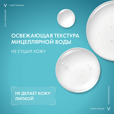 Купить Vichy Purete Thermale 200 мл вода мицеллярная  с минералами для снятия макияжа с чувствительной кожи лица и вокруг глаз