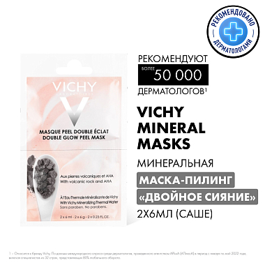 Купить Vichy 6 мл 2 шт маска-пилинг для лица саше