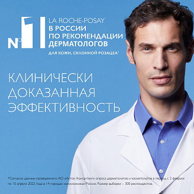 Купить La Roche-Posay Toleriane Rosaliac AR 40 мл сыворотка