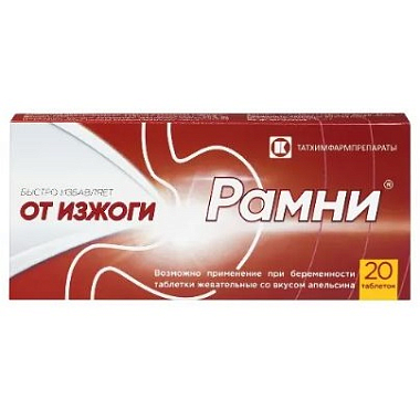 Купить Рамни 20 шт таблетки жевательные апельсин