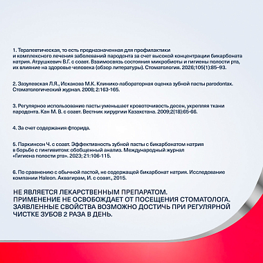 Купить Пародонтакс Комплексная защита Экстра свежесть 75 мл паста зубная