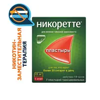 Купить: Никоретте 25 мг/16 ч 7 шт пластырь трансдермальный полупрозрачный